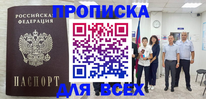 прописка для работы в Чувашии