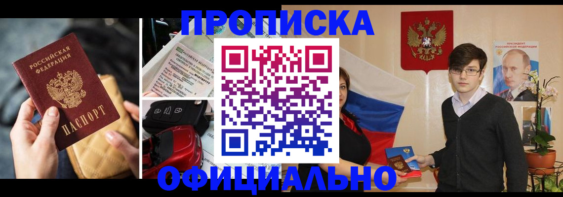 прописка штамп в Чувашии